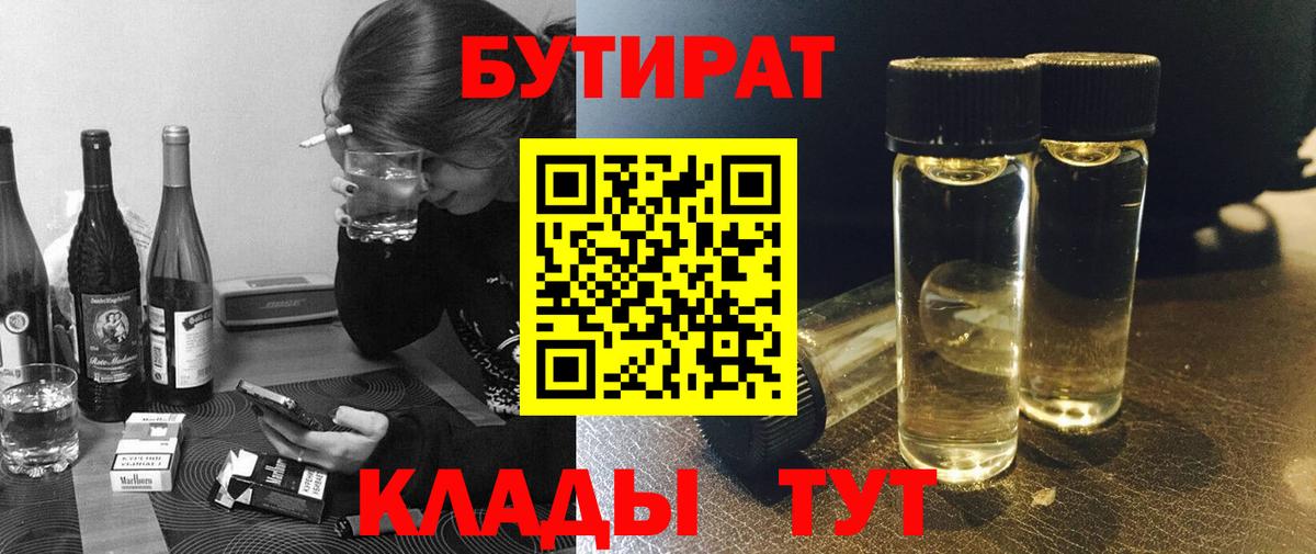 Воронеж  БУТИРАТ буратино  Вход с VPN 