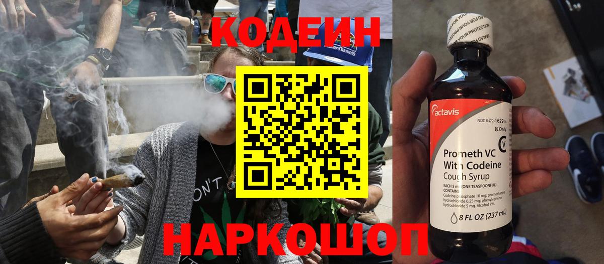 Кодеиновый сироп Lean напиток Lean (лин)  Вход с VPN  Кодеин напиток Lean (лин)  Воронеж 
