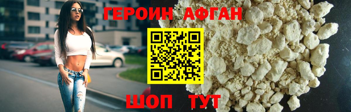 Героин белый  Вход с VPN  Воронеж 