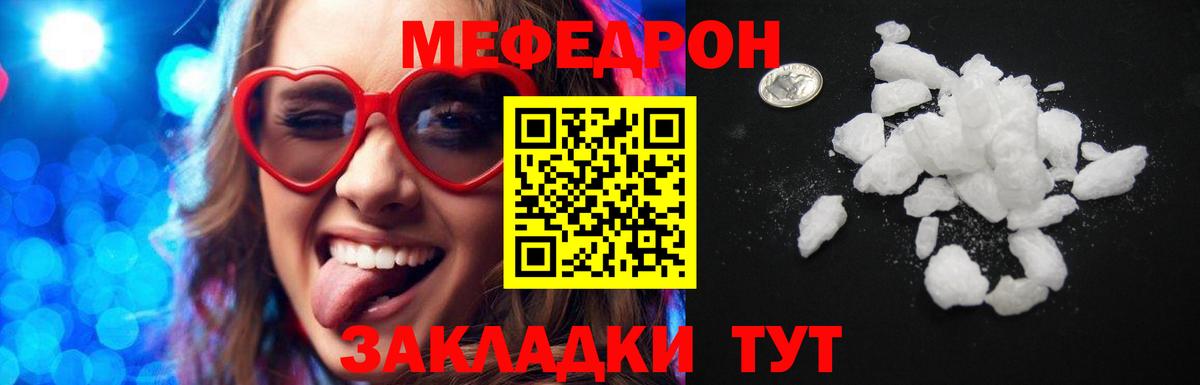 МЕФ мяу мяу  Меф кристаллы  МЕФ  Вход с VPN  Воронеж 